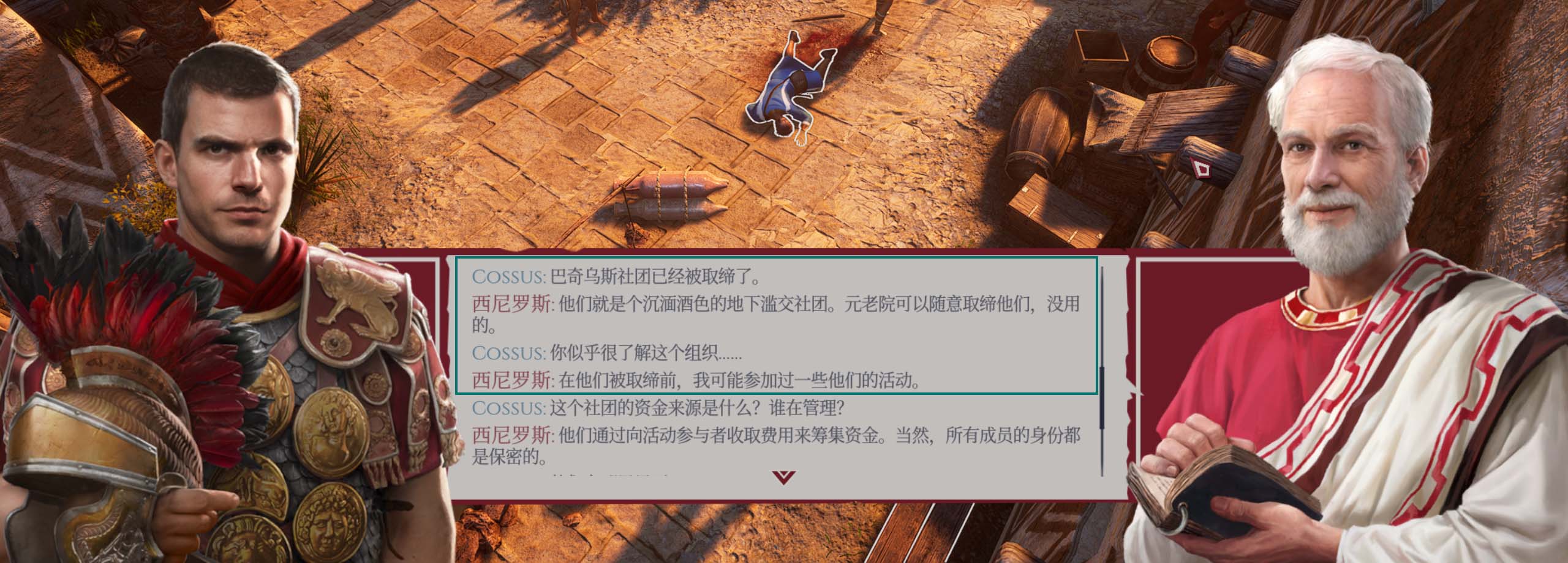 远征军：罗马